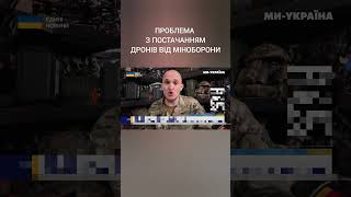 3 ОШБр довгий час не отримувала дронів від мін. оборони.