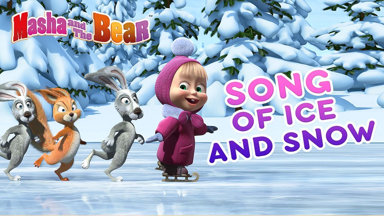 Masha And The Bear ☃️❄️ Song Of Ice And Snow ❄️☃️ Recipe For Disaster  Holiday On Ice Маша И Медведь - Youtube