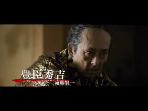 『関ケ原』 キャラクター動画／豊臣秀吉