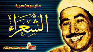 محمد محمود الطبلاوى   الشعــراء   تلاوة نادرة    من مسجد الحسين عام 1980م !! جودة عالية HD