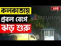 Cyclone remal update      weather update  heavy rain  bangla news