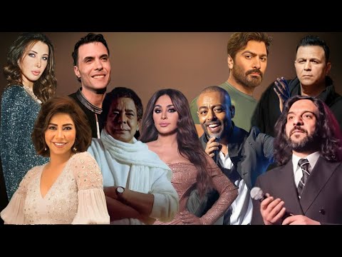 محمد فؤاد اليسا  منير  شيرين نانسى عجرم امير عيد  تامر حسنى  بهاء سلطان ريم مكملناش 