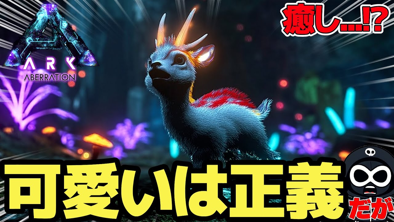 【ARK】シャインホーンテイム！君は癒やし枠じゃなかったのか...【いいひとじゃない】