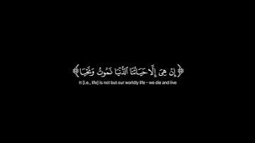 هيهات هيهات لما توعدون شاشة سوداء ياسر الدوسري سورة المؤمنون