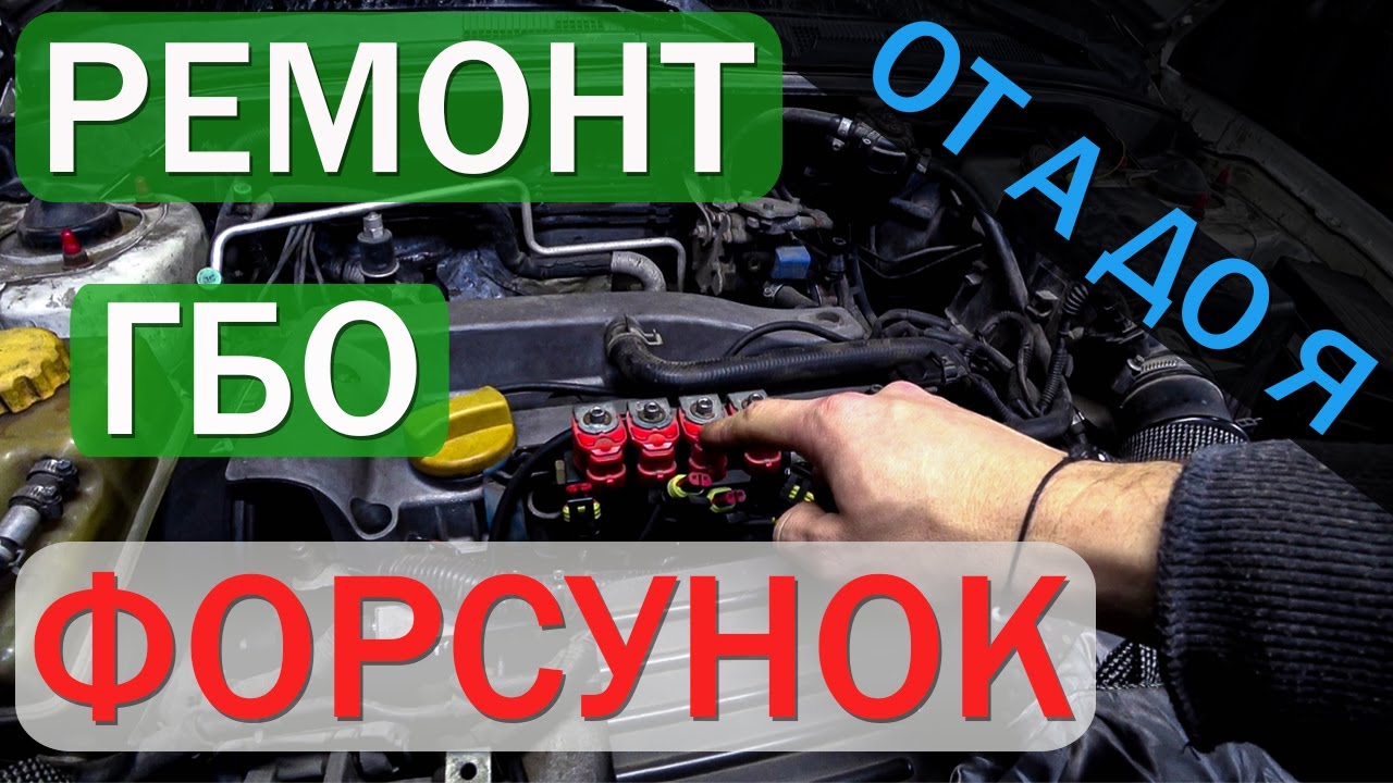 Ремонт форсунок валтек / Ремонт форсунок своими руками / Форсунки гбо ...