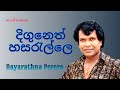 Digu neth hasarelle  dayarathna perera