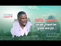 سعيد حامد هذا السوداني هو سبب نجاح محمد هنيدي 