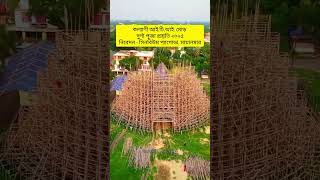 Kalyani ITI More Luminous Club Durga puja pandel preparation 2025 theme Mayanmar Hsinbyume Pagoda 🤩🙏