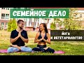 Окна города Гродно. Семейное дело. Оля и Стас Беловидовы