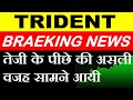 TRIDENT BREAKING NEWS | 20% UPPER CIRCUIT | DIVIDEND PAYING PENNY STOCK | TRIDENT Q3 RESULT | SMKC