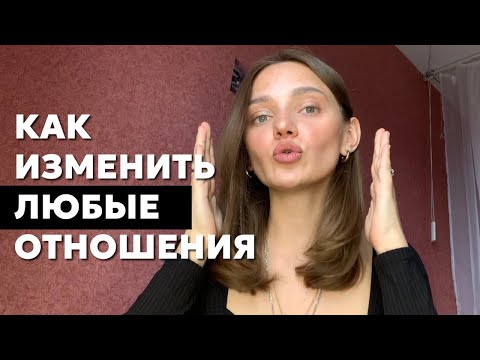 Как выйти из токсичных отношений НАВСЕГДА