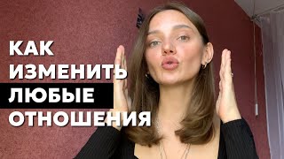 Как выйти из токсичных отношений НАВСЕГДА