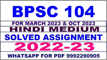 bpsc 104 solved assignment 2022-23 in hindi | bpsc 104 solved assignment 2022-23 | bpsc 104 2022-23