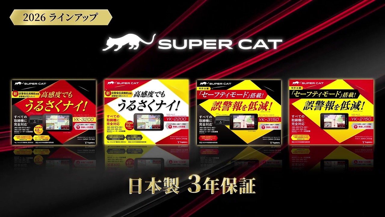 YK-3200｜レーザー&レーダー探知機｜Yupiteru(ユピテル)