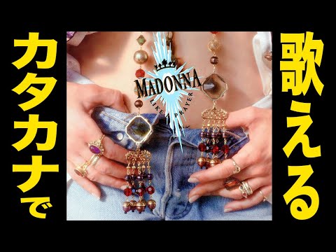 専用 Madonna マドンナ Like A Prayer ライクアプレイヤー Amazon.co.jp: ライク・ア・プレイヤー: ミュージック