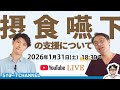 摂食嚥下の支援について