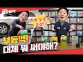 부동액(냉각수) 교체 전 필수 시청! 1·2·3세대 부동액 정보+점검포인트까지?! ※직접시연포함※