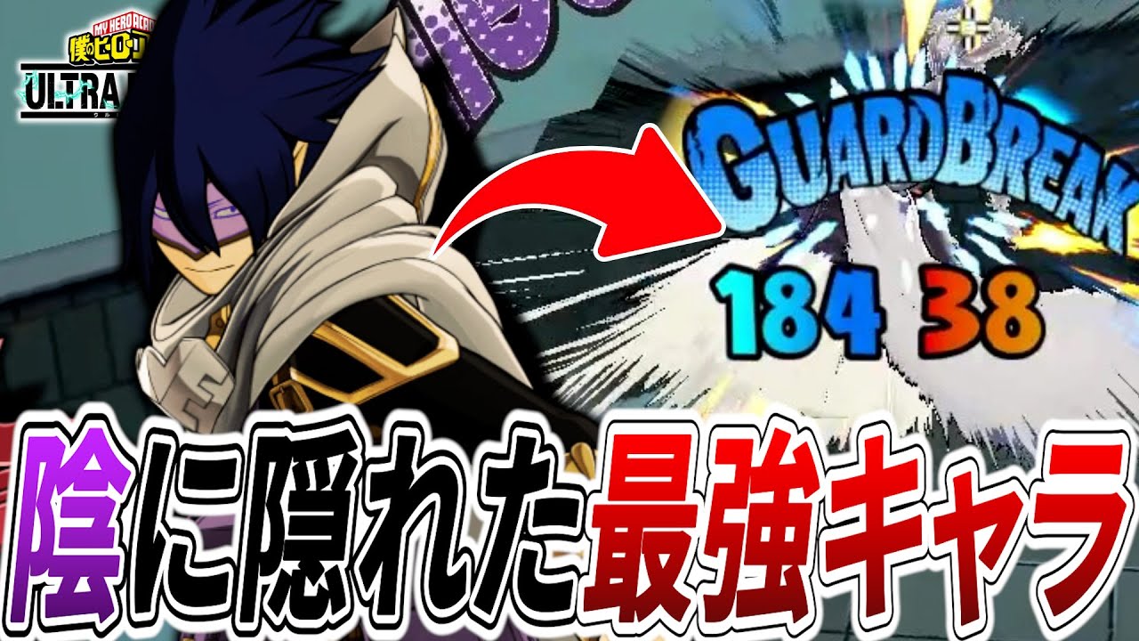 【簡単最強キャラ】拘束コンボと追尾と広範囲ビームが強すぎる環 11203ダメ【ヒロアカUR】【僕のヒーローアカデミアウルトラランブル】