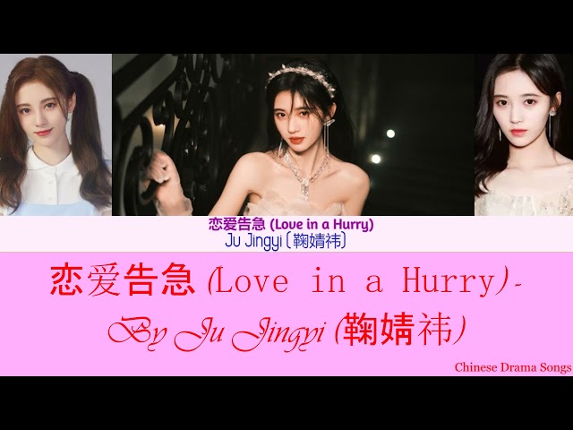 恋爱告急 (Love in A Hurry) - 鞠婧祎 (Ju Jingyi) Chi/Eng/Pinyin lyrics class=