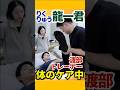 【りくりゅう】龍一くん体のケア中！ゴッドハンド渡部トレーナーの手に注目 #五輪感動 #渡部文緒トレーナー #フィギュアスケート #figureskating