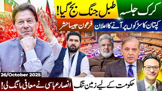 Karak Jalsa || Sohail Afridi Exposes Establishment & Promises Youth Revolution