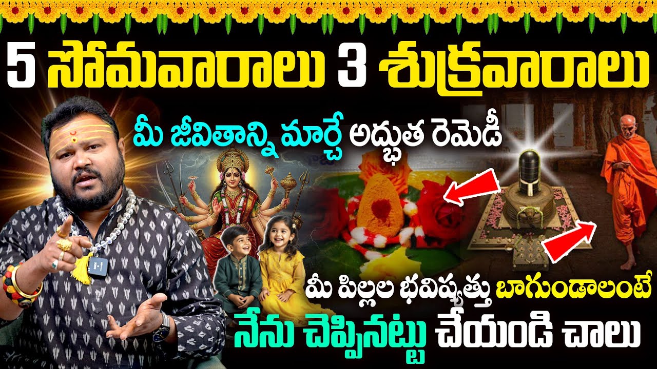 Astrology Remedies Telugu | Money Remedies | Money Tips | Life Remedies 