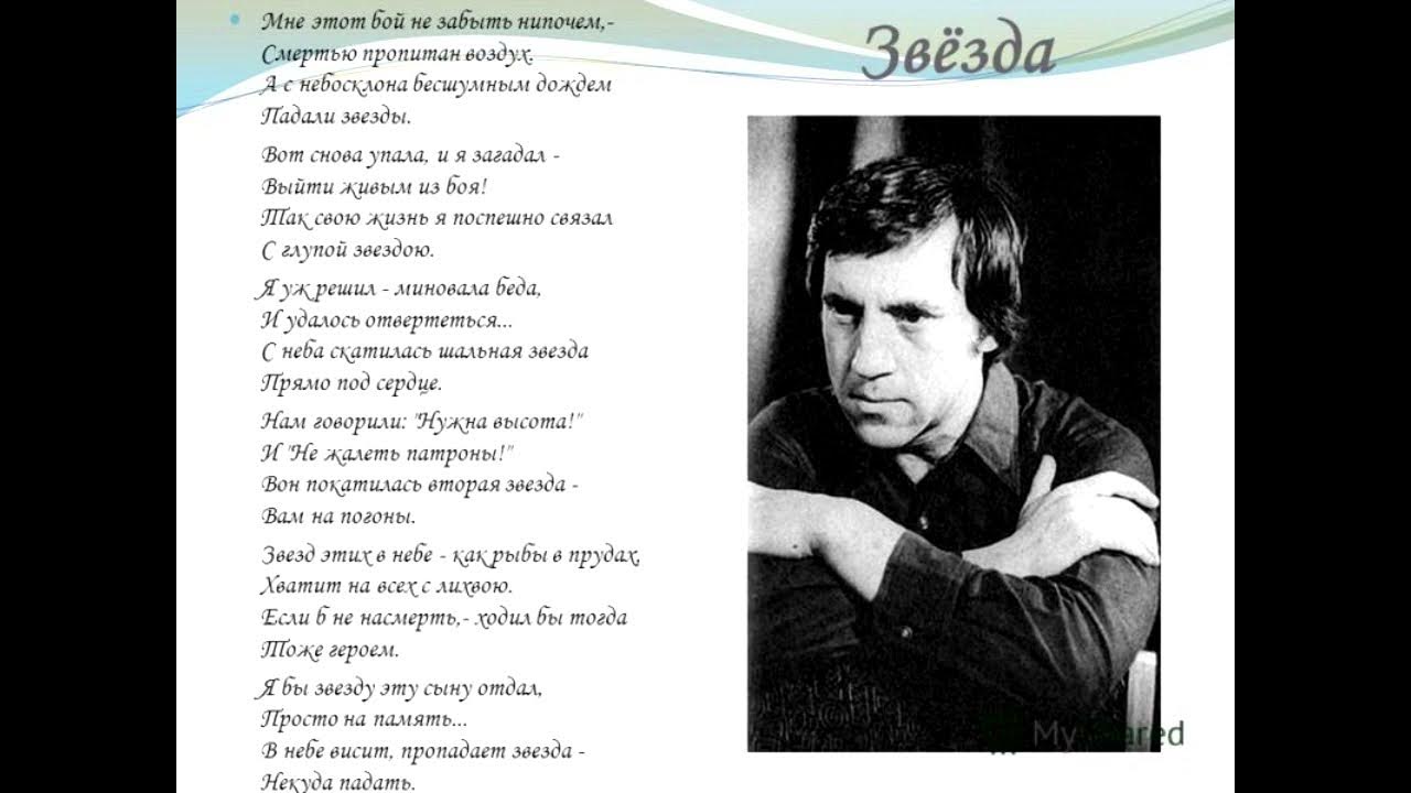 Звезды песня жить. Стихотворение Высоцкого звезды. Высоцкий звезды текст.