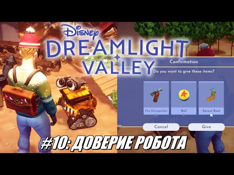 [Rus] Летсплей Disney Dreamlight Valley. #10 - Доверие робота