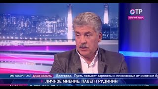 Грудинин О Пенсионной Реформе