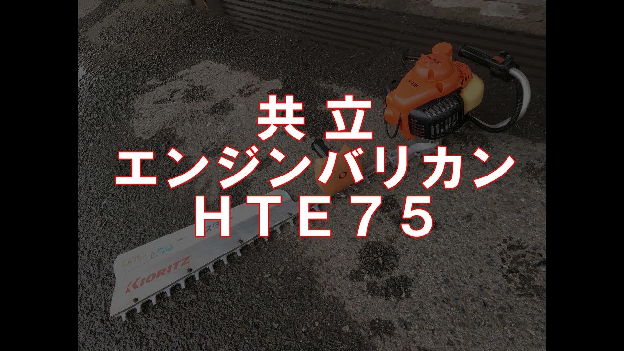 エンジンバリカン 共立 真如共立（KIORITZ）FNE2310L エンジンヘッジ