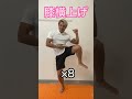 さくらんぼ激痩せエクササイズ #エクササイズ #家トレ #脂肪燃焼