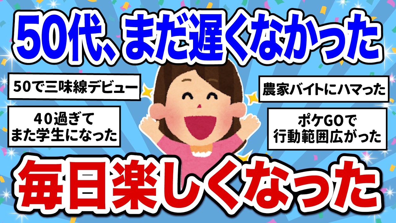 Helpful] Things I'm So Glad I Started in My 40s and 50s [Garu-chan