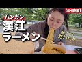 どこも閉店…?! 朝から半強制的に3kmも歩いた後の漢江ラーメン、沁みる。【韓国グルメ】【モッパンvlog】