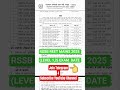 RSSB REET MAINS EXAM DATE 2025 (LEVEL1/2) reet exam 2026 |#reetexam #reetexamdate #reet2025 #reet