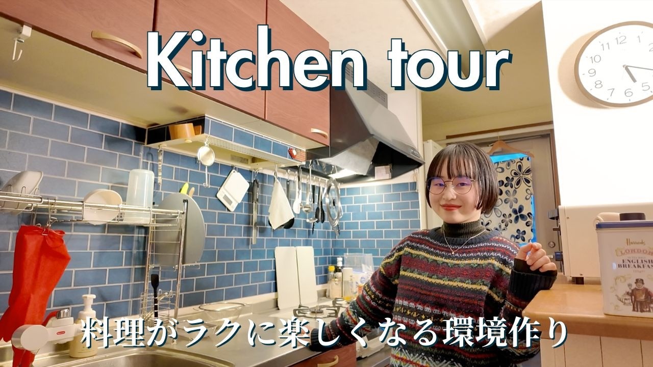 【ルームツアー】キッチン編👩🏻‍🍳毎日のご飯作り🍚モチベを上げるた目の環境作りは欠かせない🙌🏻💖