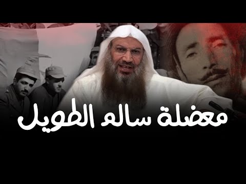 سالم الطويل