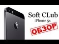 Самый полный обзор iPhone 5s от Soft CLub