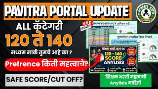 TAIT 3 All प्रवर्ग 120 ते 140 मार्क उमेदवार ? | Prefrence info | कॉम्पिटिशन कोणाचे ?| अशी निवड होईल