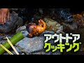 野性的鳥の丸焼き！岩を使って即席天然オーブンを作る【群馬のランボーのサバイバル王国】