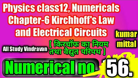 Physics - Chpt 6 - Numerical No.56 - Full Solutions || Book Kumar Mittal || All Study Vindravan