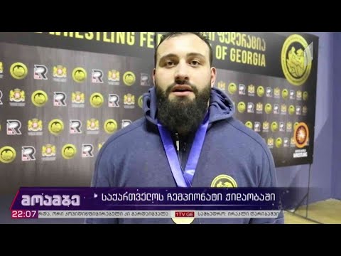 საქართველოს ჩემპიონატი ჭიდაობაში