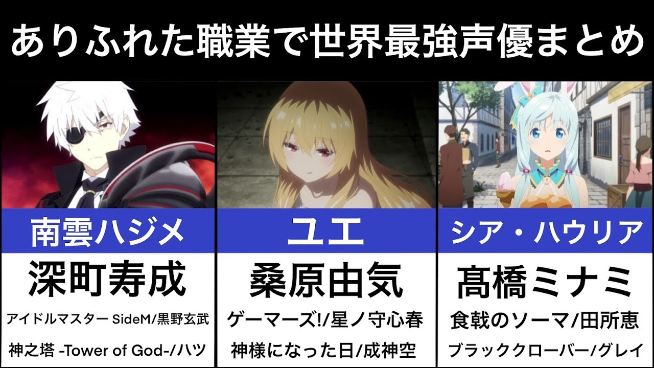 ありふれた職業で世界最強 声優まとめ Youtube ありふれた職業で世界最強 声優まとめ Youtube