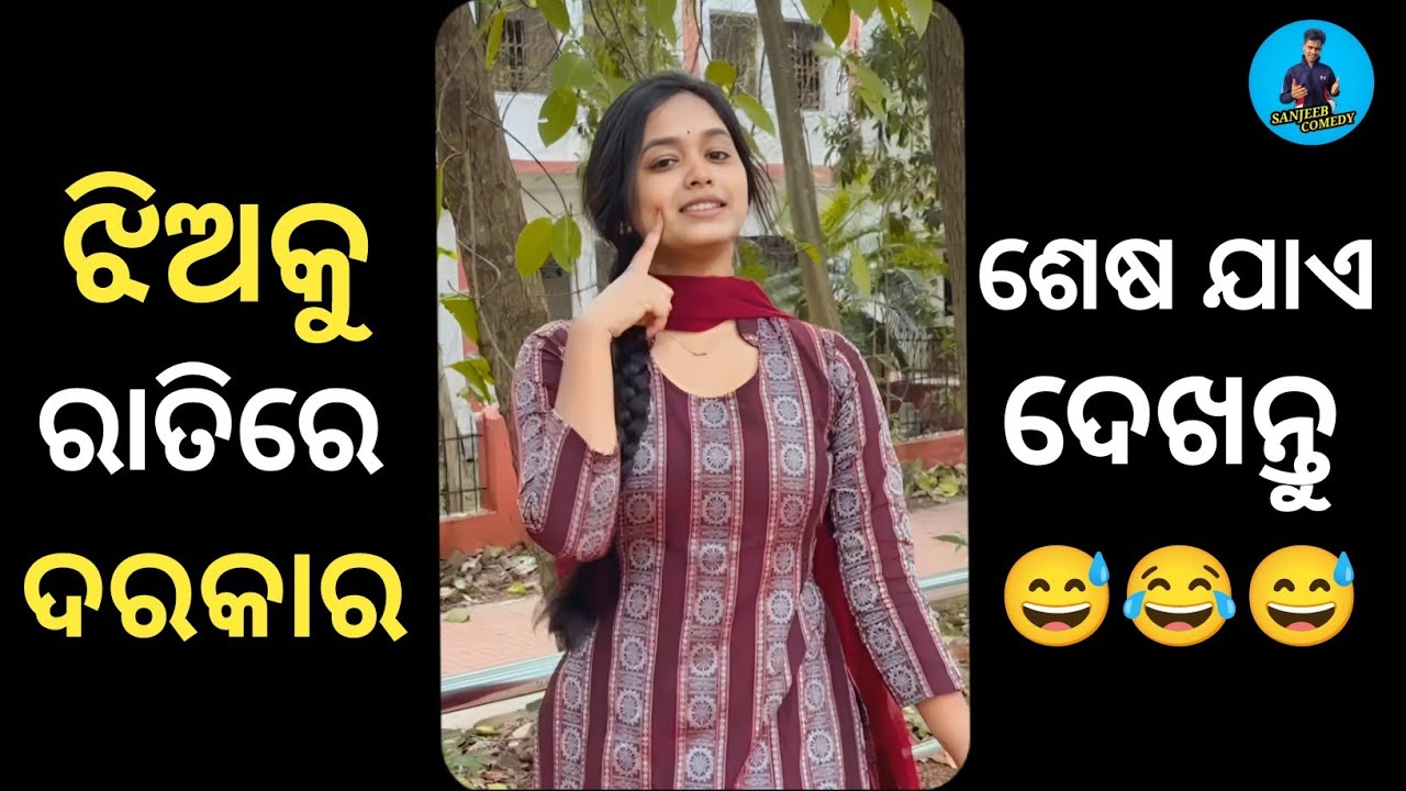Jhia Ku Toka Darkar || Odia Funny Roast Video|| New Odia Comedy|| Sanjeeb Comedy