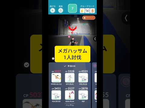 メガハッサム1人討伐に挑戦！！ #ソロ討伐 #ポケモン