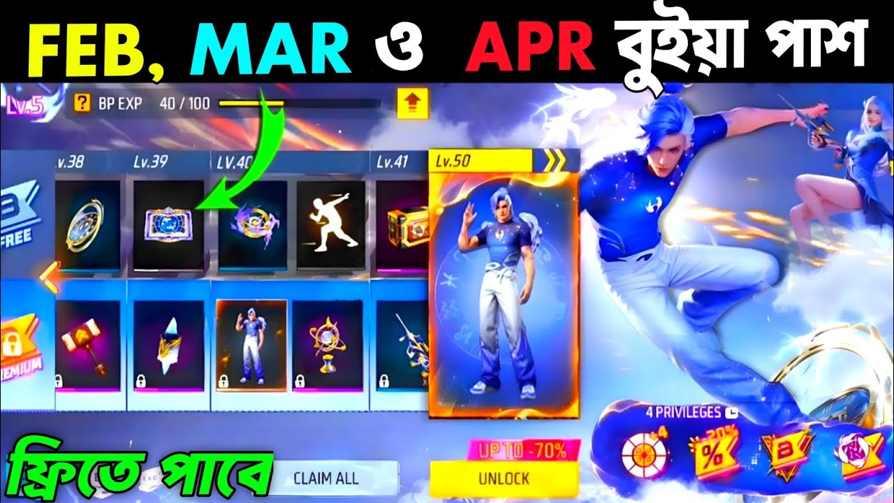 পরের 3 মাসের বুইয়া পাশ রিভিউ✅🤩February Booyah Pass Review_March & April Booyah Pass_New Booyah Pass