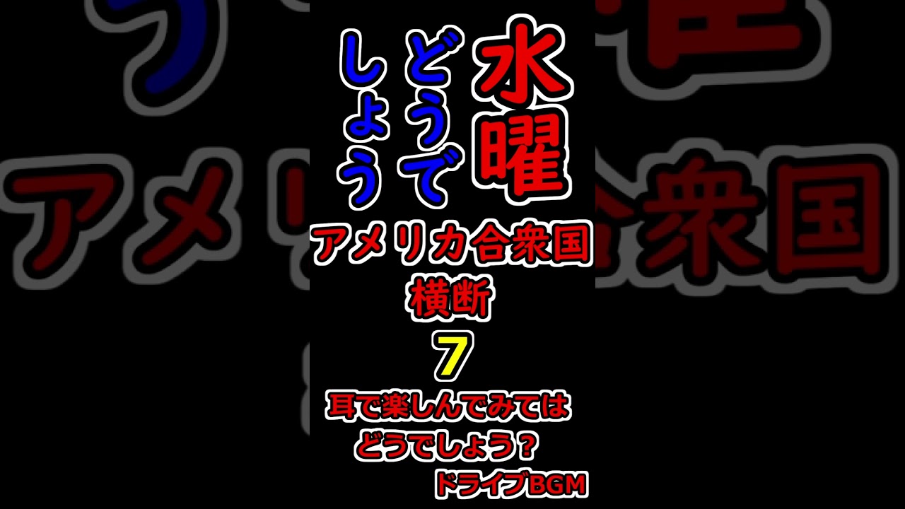 水曜どうでしょう アメリカ合衆国横断 7 - YouTube