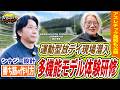多機能型福祉モデルを研修体験！シナジー設計を基準にした運動型放デイ現場にも潜入！介護福祉業界での勝ち筋を学ぶ！｜【i-step福祉オール・インワン事業】へおさんぽフランチャイズ！vol.3