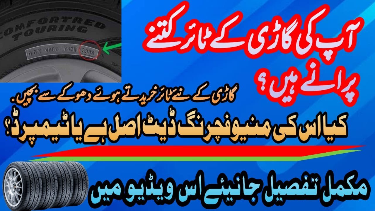 How to check Tyres Expiry Date in Urdu/Hindi? How to check tempering in