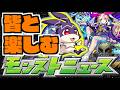 【モンスト】皆と楽しむモンストニュース《8月13日》【ぺんぺん】