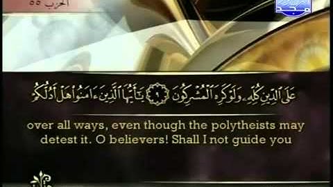 Surah Al Saff Ahmed Alajmy E Sub - سورة الصف الشيخ أحمد العجمي
